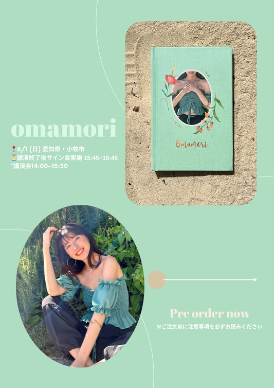 o m a m o r i  ✧ ポエム・フォトブック (※愛知県・受け渡しサイン会予約ページ)