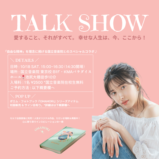 Talk Show ✦ 入場チケット